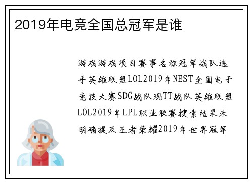 2019年电竞全国总冠军是谁