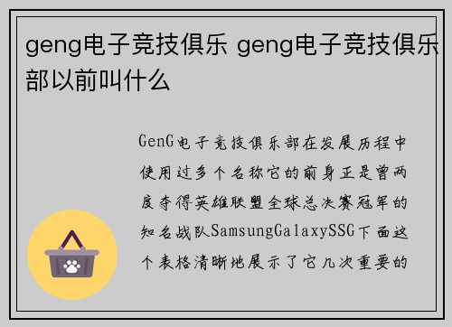 geng电子竞技俱乐 geng电子竞技俱乐部以前叫什么