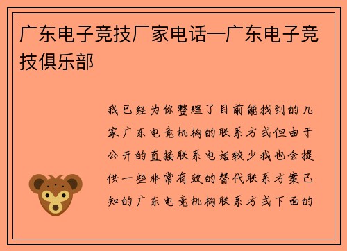 广东电子竞技厂家电话—广东电子竞技俱乐部