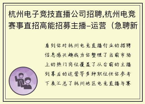 杭州电子竞技直播公司招聘,杭州电竞赛事直招高能招募主播-运营（急聘新星）