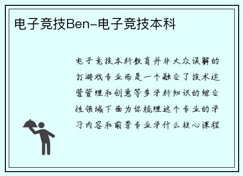 电子竞技Ben-电子竞技本科